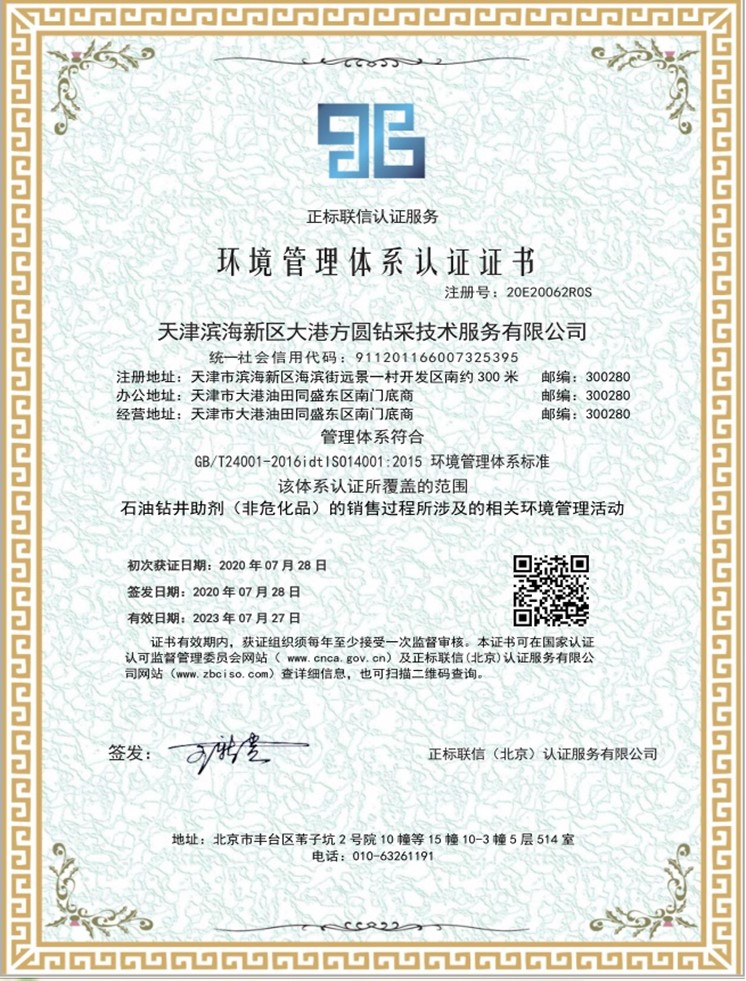 環(huán)境管理體系認(rèn)證證書(shū)