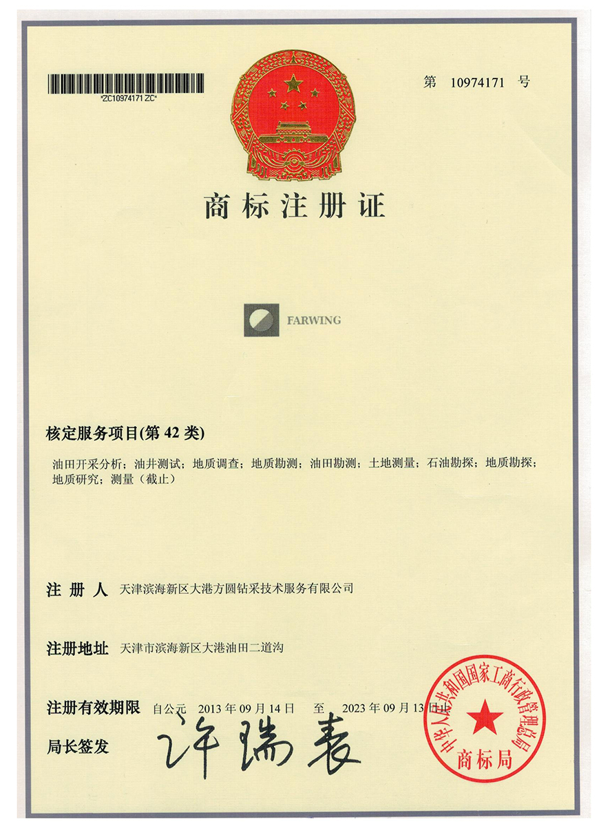 商標(biāo)注冊證