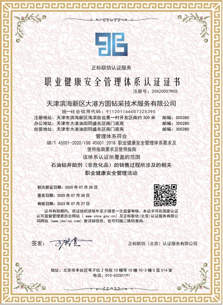 職業(yè)健康安全管理體系認(rèn)證證書